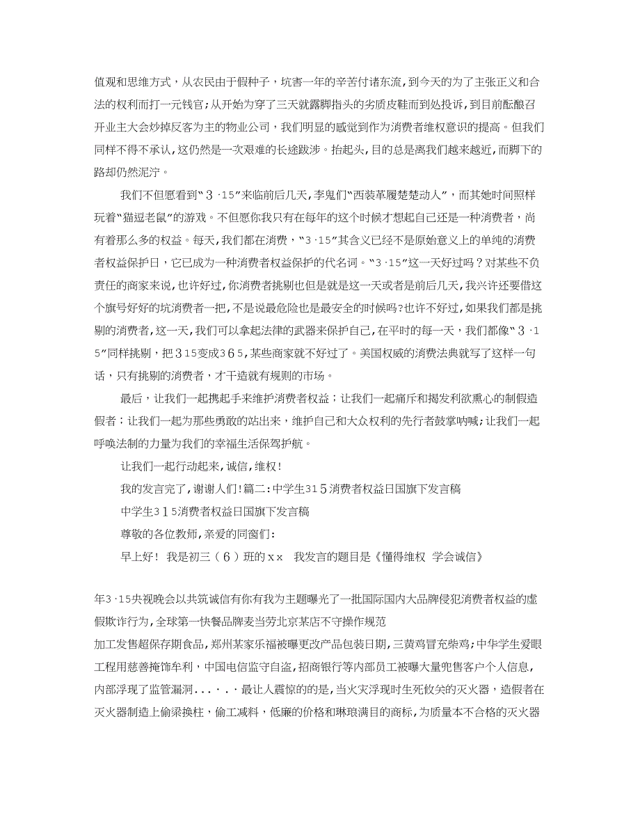 315国旗下的演讲稿_第2页