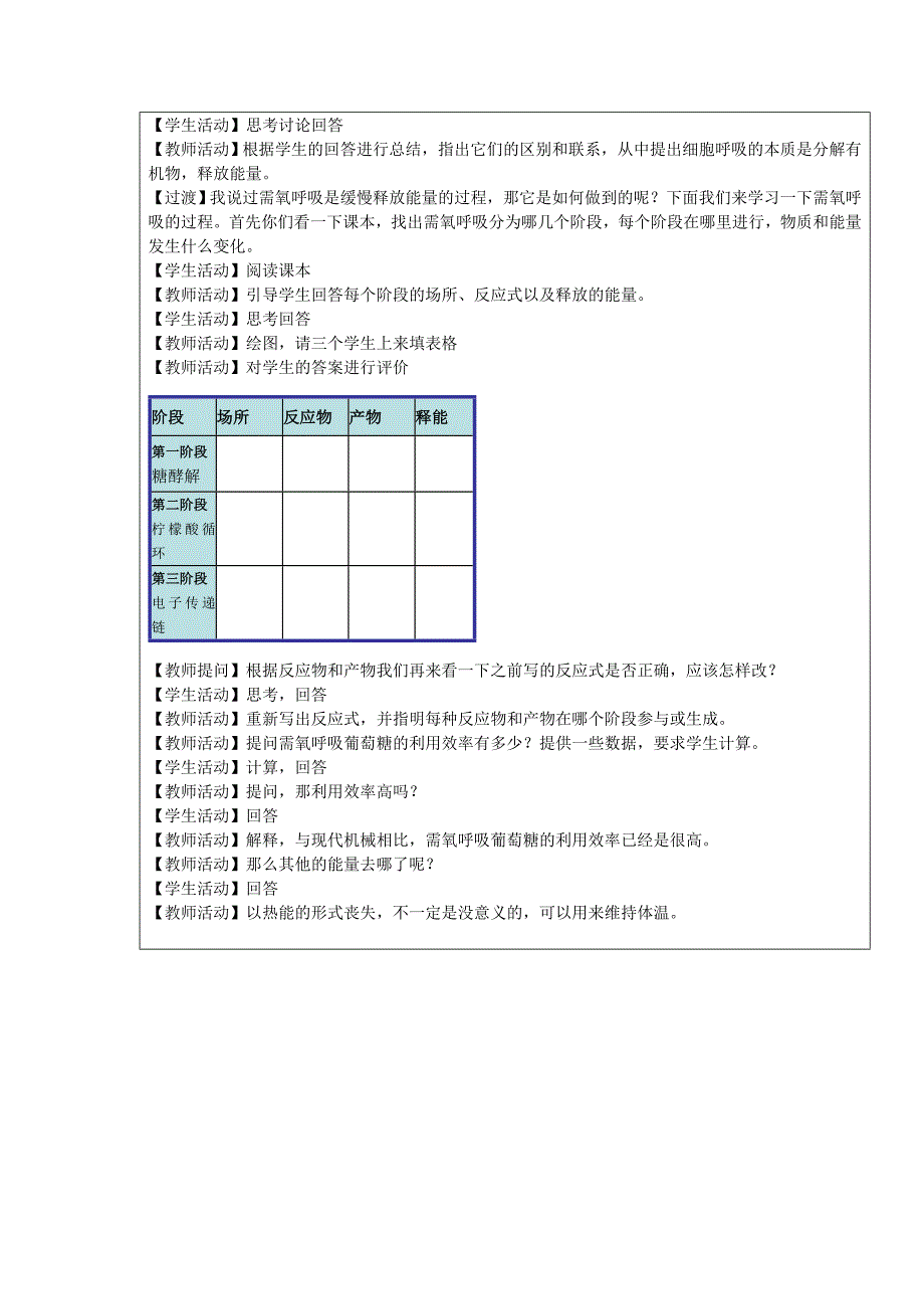 第三章 细胞的代谢 第四节细胞呼吸.doc_第3页