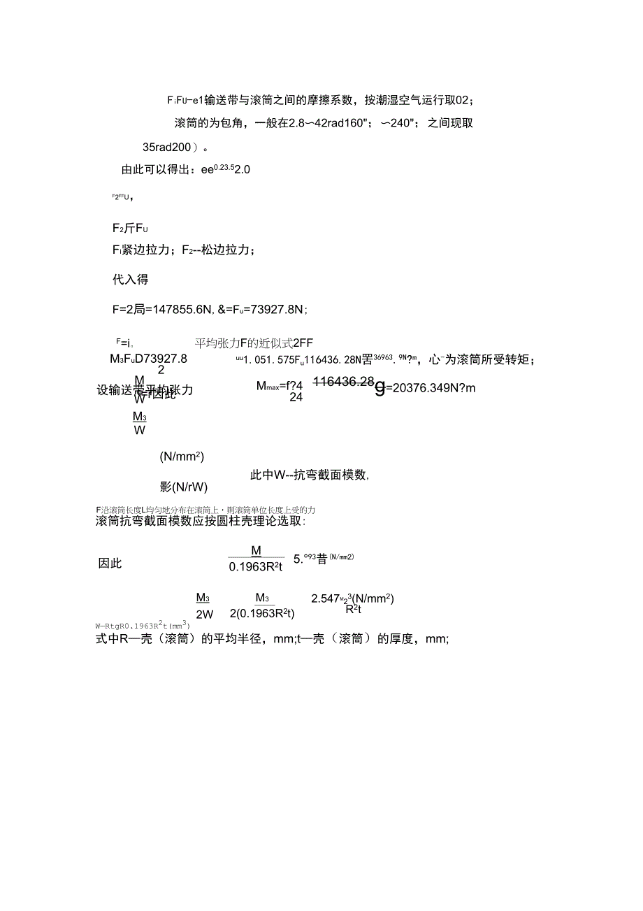 传动滚筒的设计_第3页