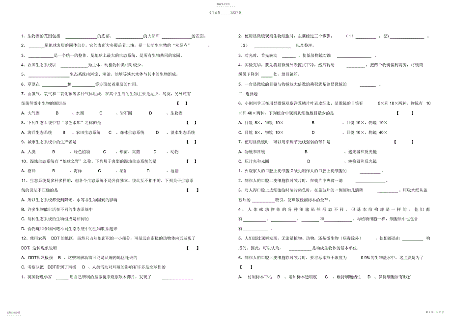 2022年八年级上册基础训练填空选择_第3页