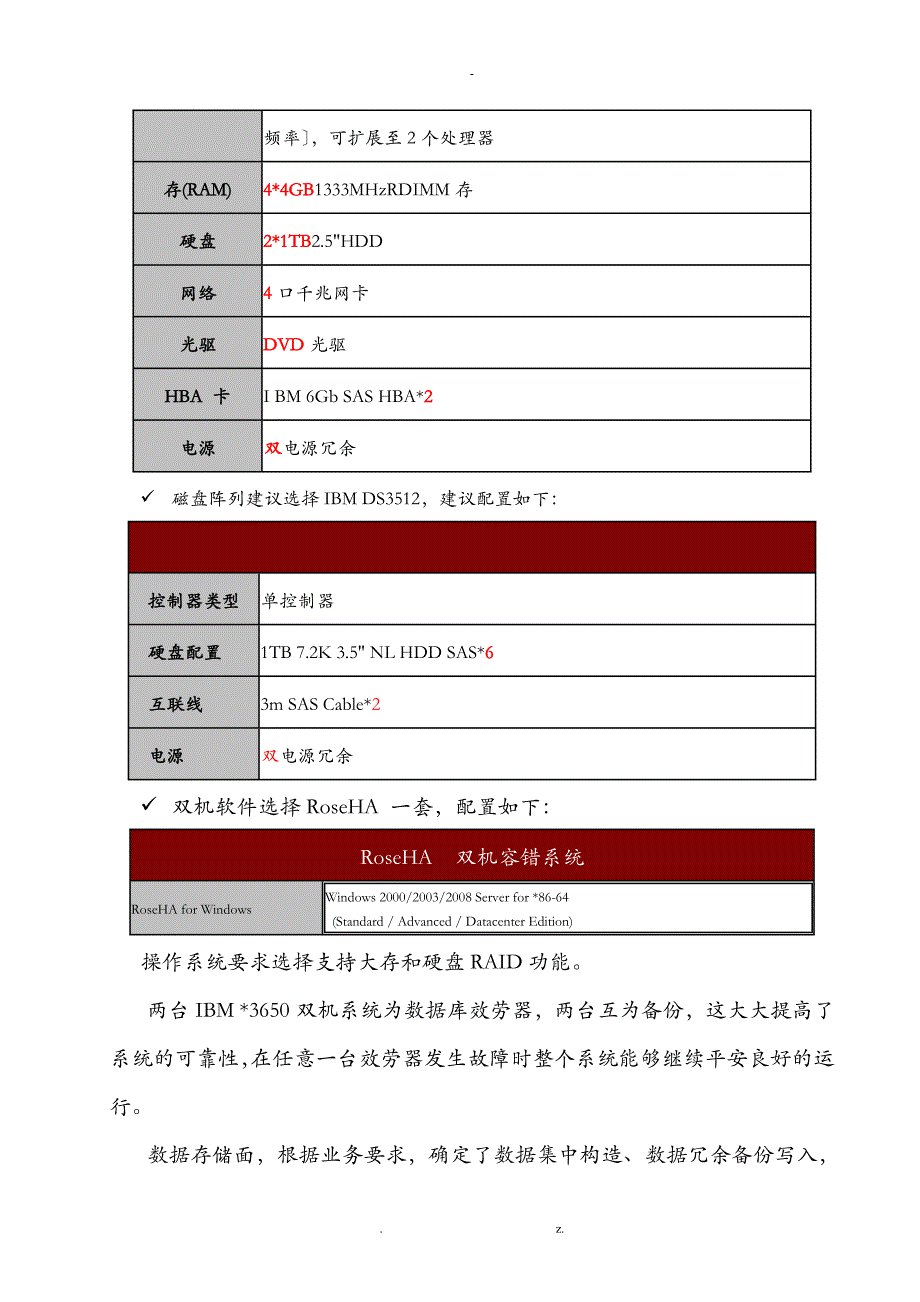 服务器双机热备建议方案设计_第3页
