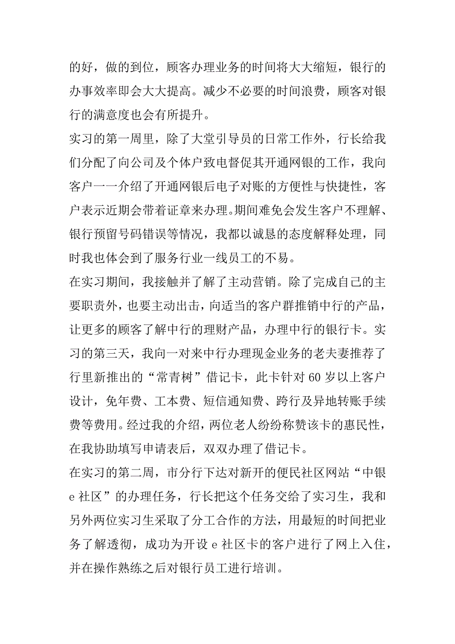 2023年银行个人实习心得7篇_第2页