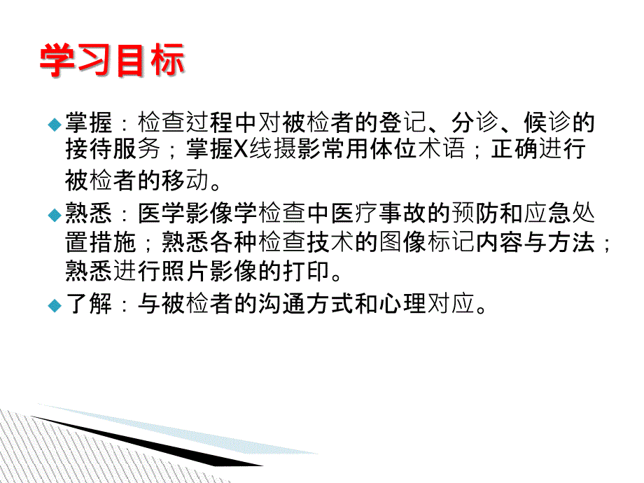 医学影像学检查的基本知识_第2页