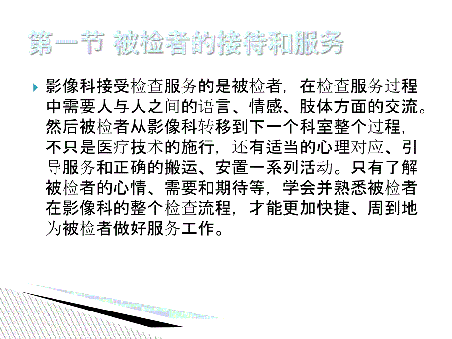 医学影像学检查的基本知识_第3页