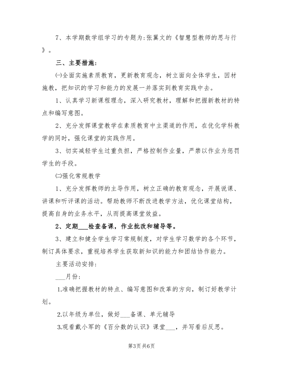 2022年大学教研室工作计划书_第3页