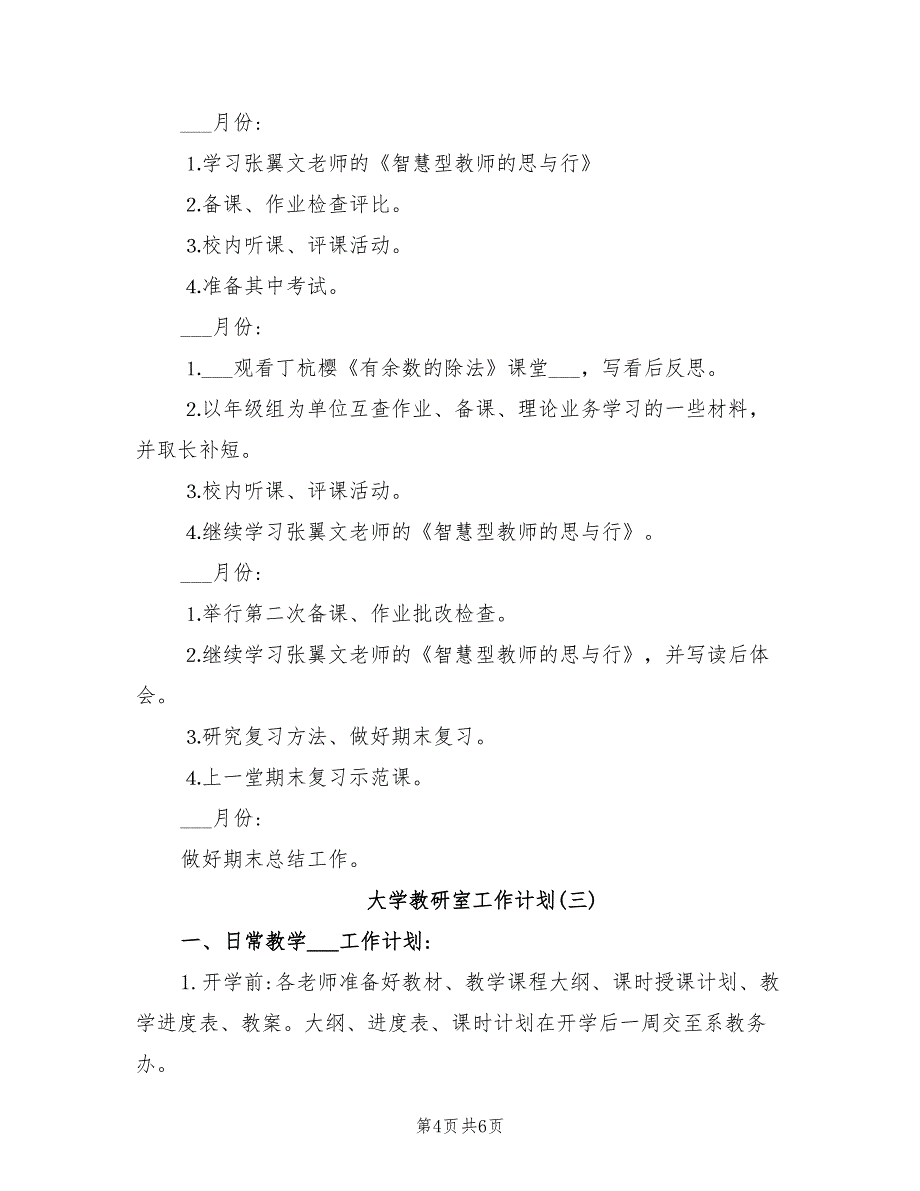 2022年大学教研室工作计划书_第4页