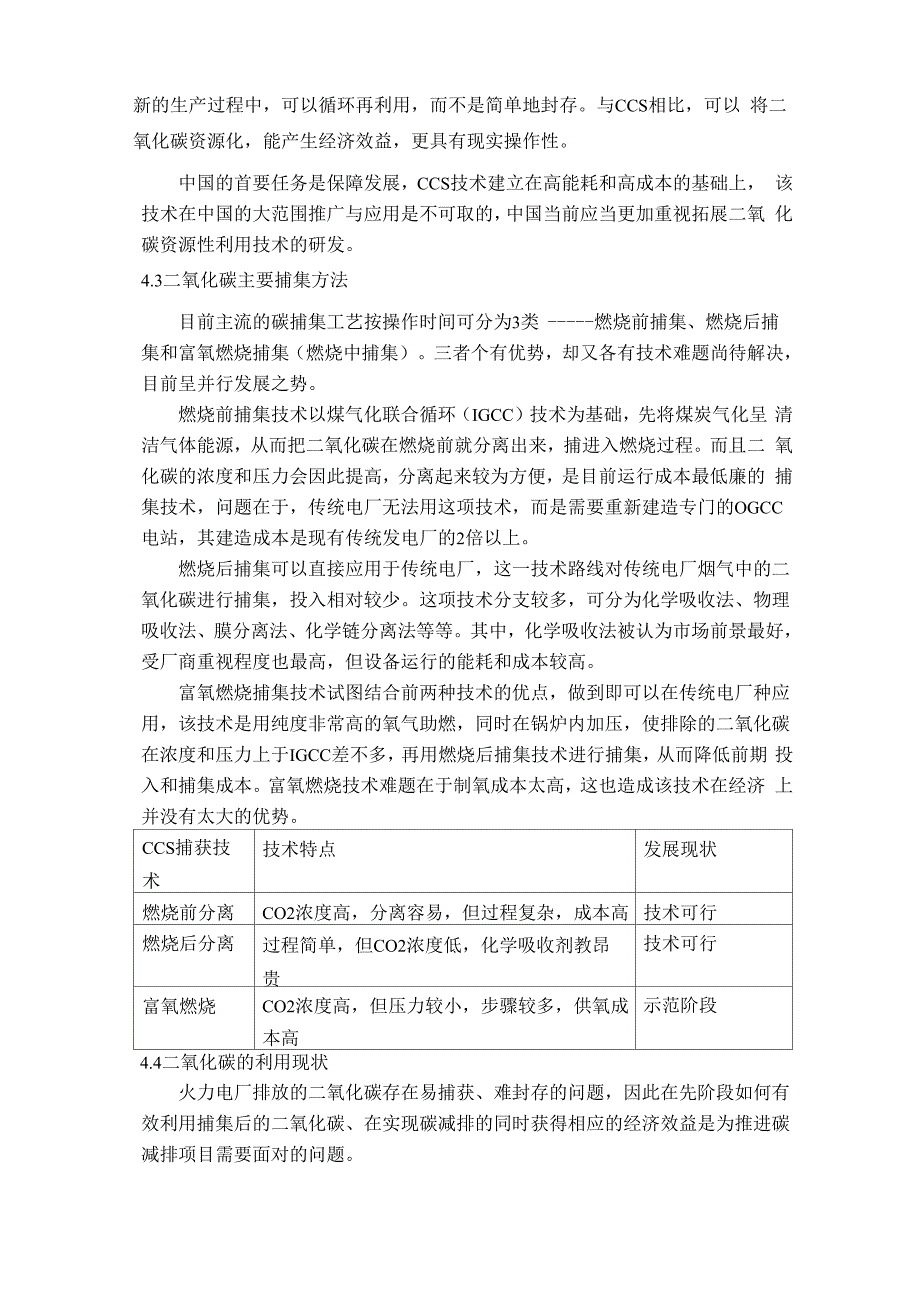 电石渣捕集二氧化碳制备活性碳酸钙混凝剂调研报告_第4页