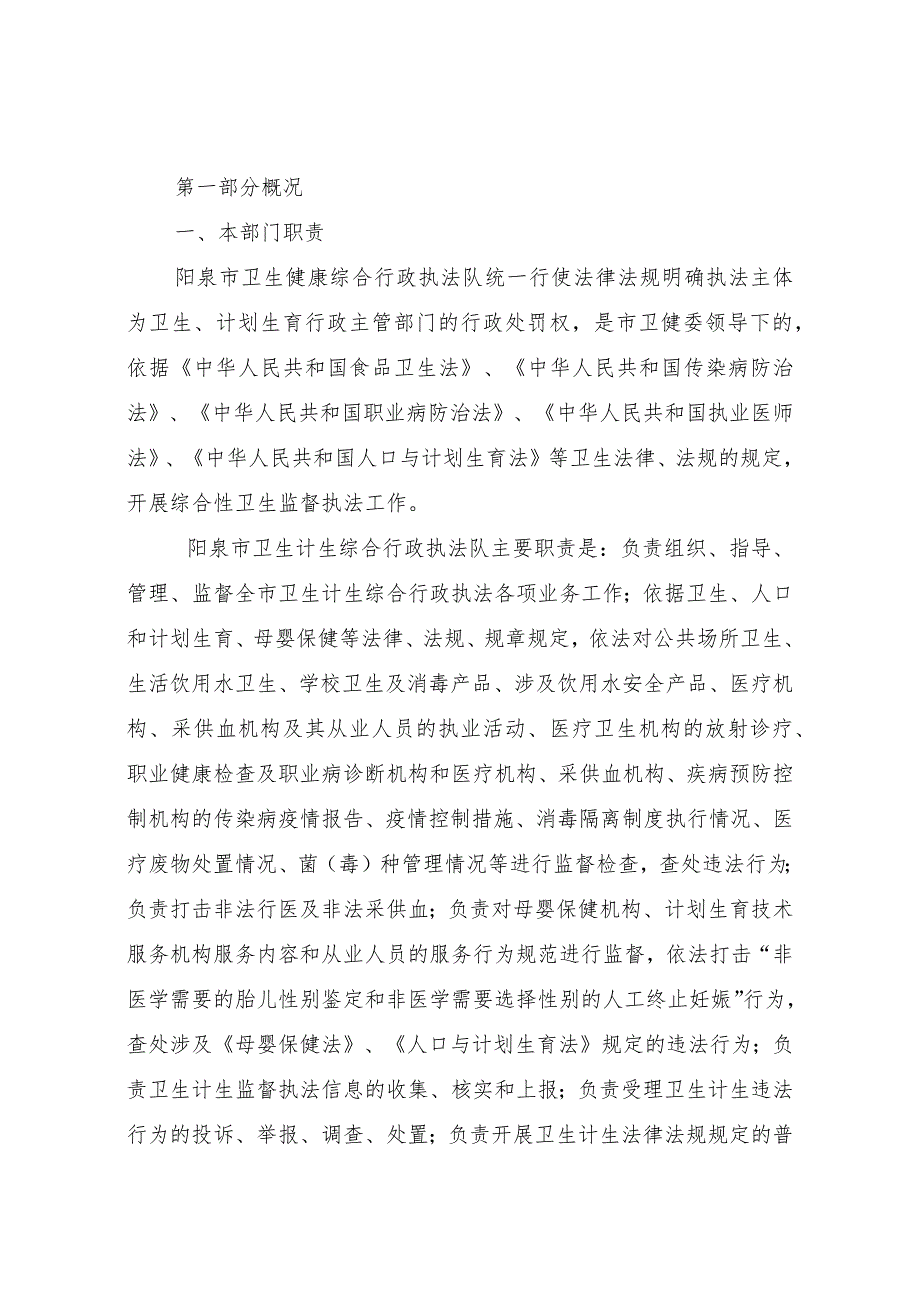 阳泉市卫生健康综合行政执法队2021年度决算目录_第2页