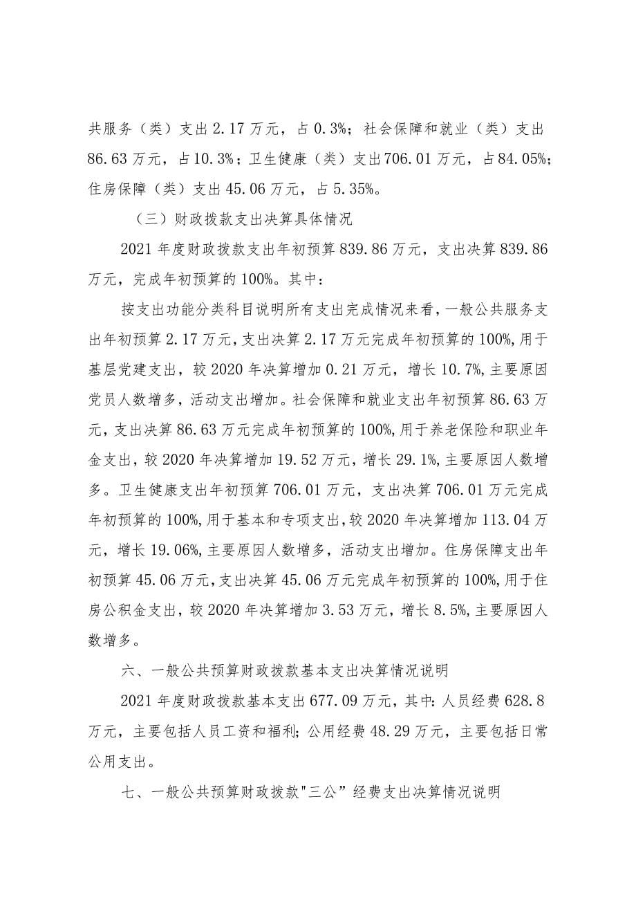 阳泉市卫生健康综合行政执法队2021年度决算目录_第5页