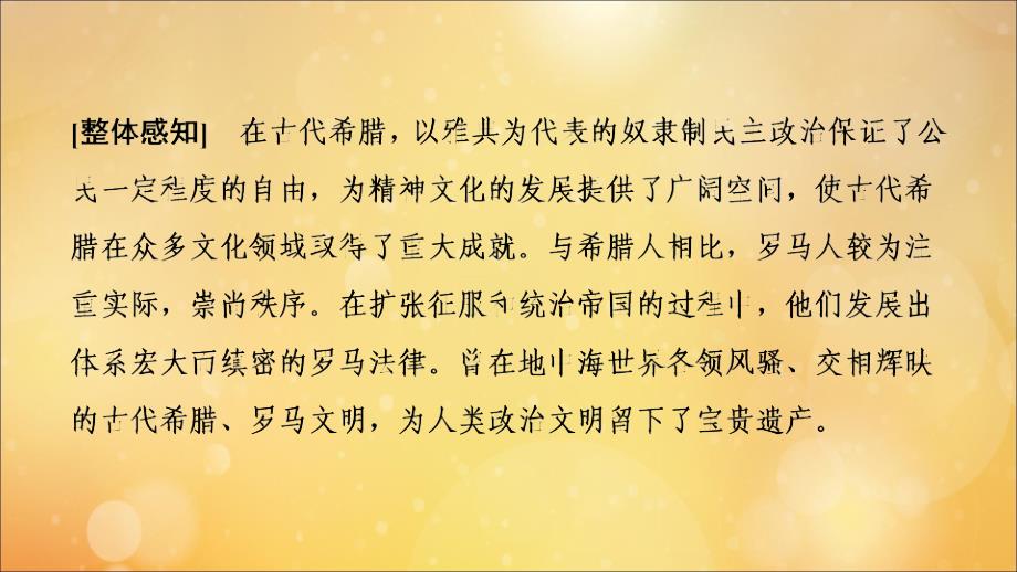 （通史版）2020版高考历史一轮复习 第3部分 第七单元 工业革命前的世界 第18讲 古代希腊、罗马的政治制度课件 新人教版_第4页