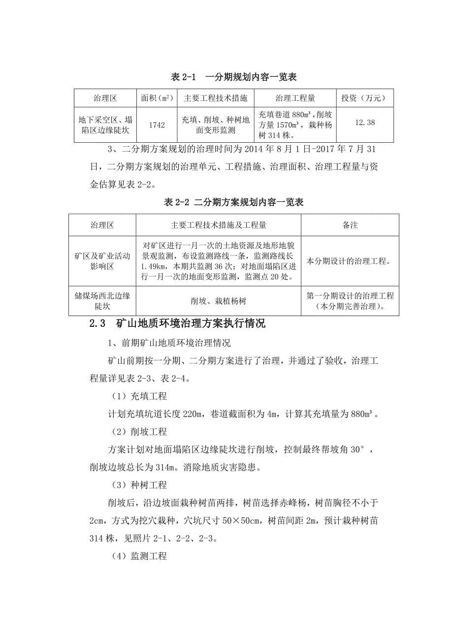 赤峰市元宝山区古山镇第一煤矿2022年度矿山地质环境治理计划书.docx_第5页