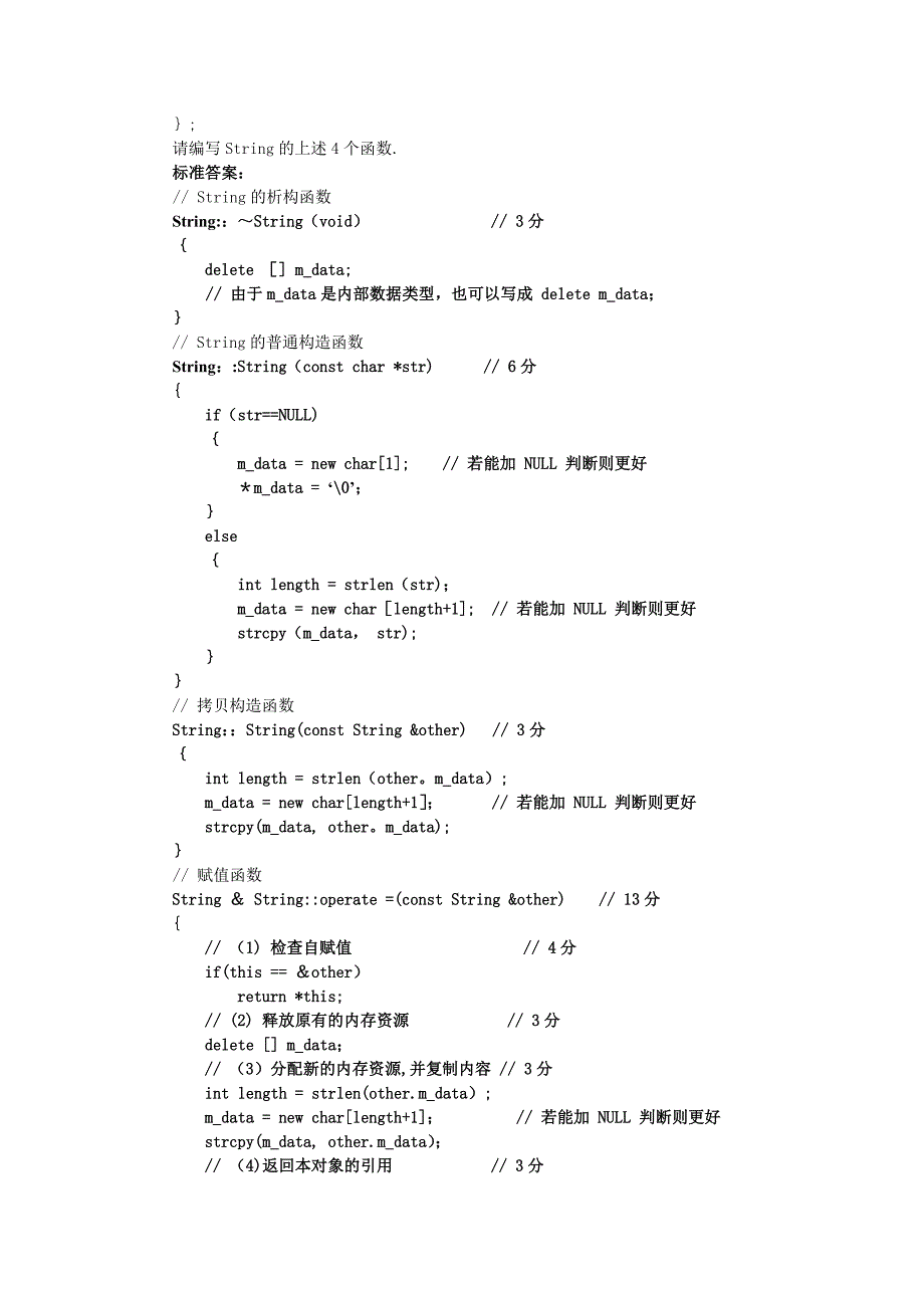 摘自林瑞高质量C、c++编程指南(答案)_第4页