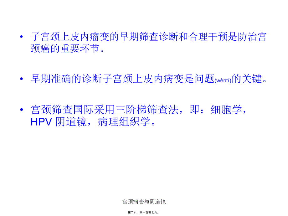 宫颈病变与镜课件_第2页