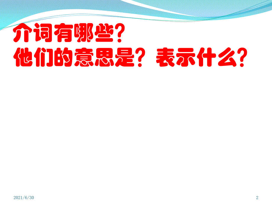 表示地点位置的介词_第2页