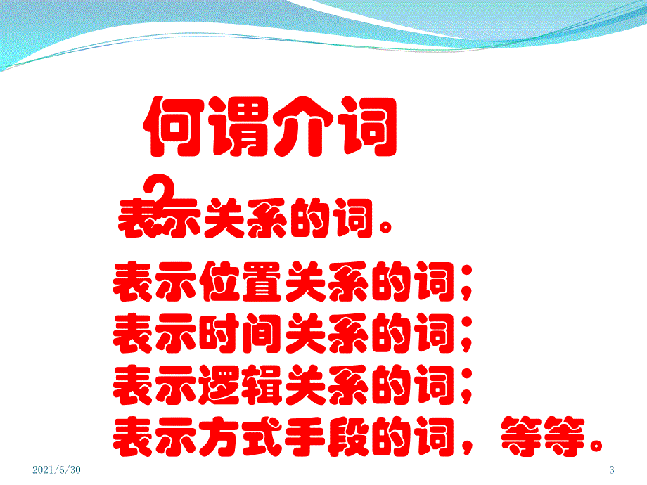 表示地点位置的介词_第3页