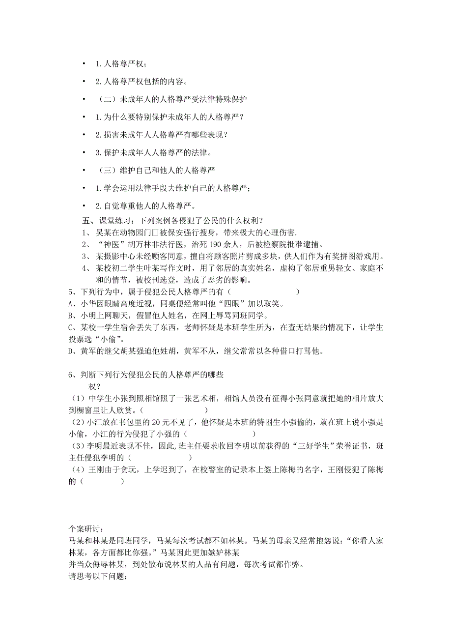 62维护人格尊严（第二课时）_第3页