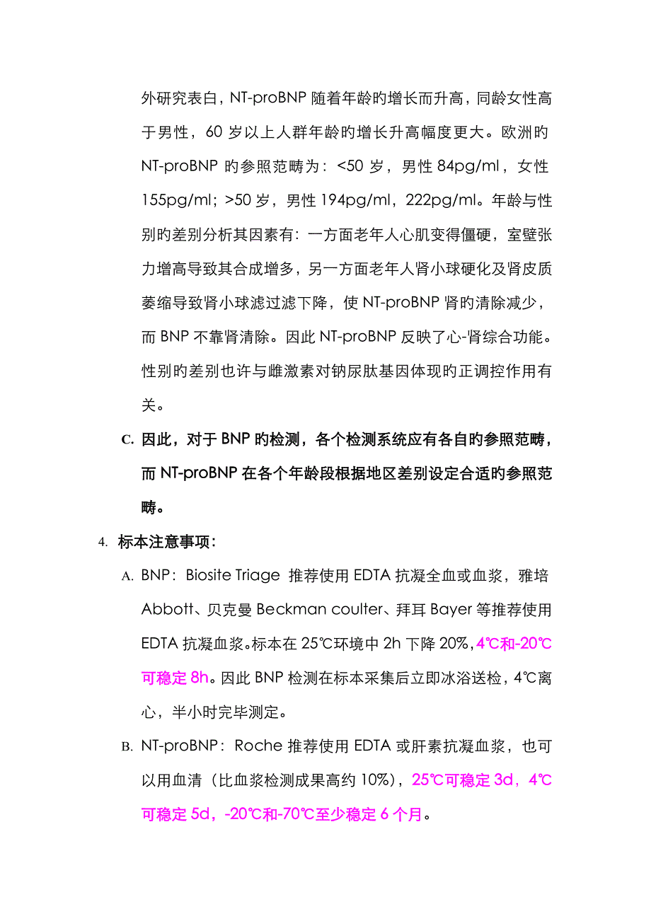 脑钠肽检测临床意义_第2页