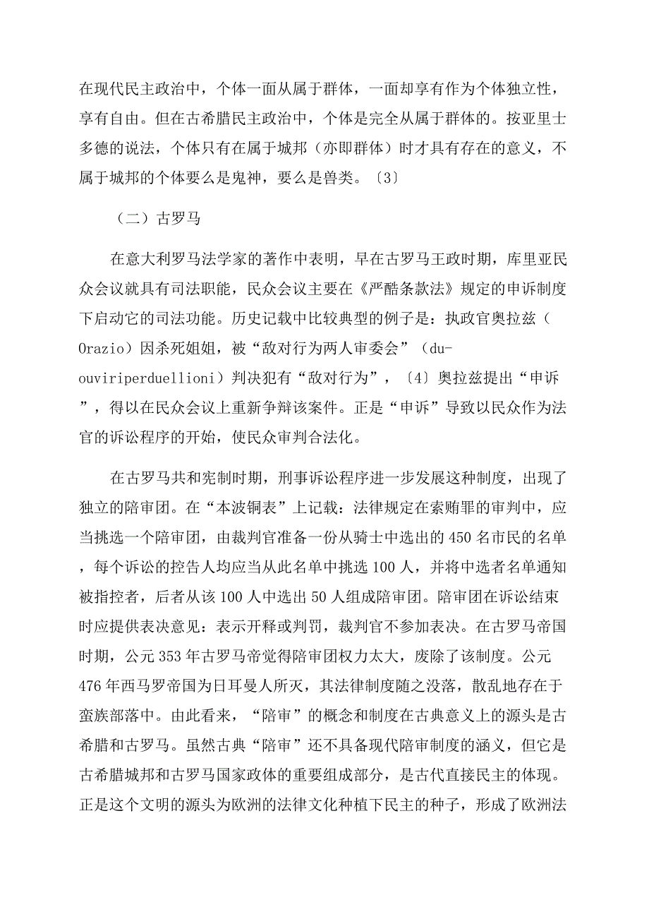 论电子商务陪审制度比较研究.docx_第3页