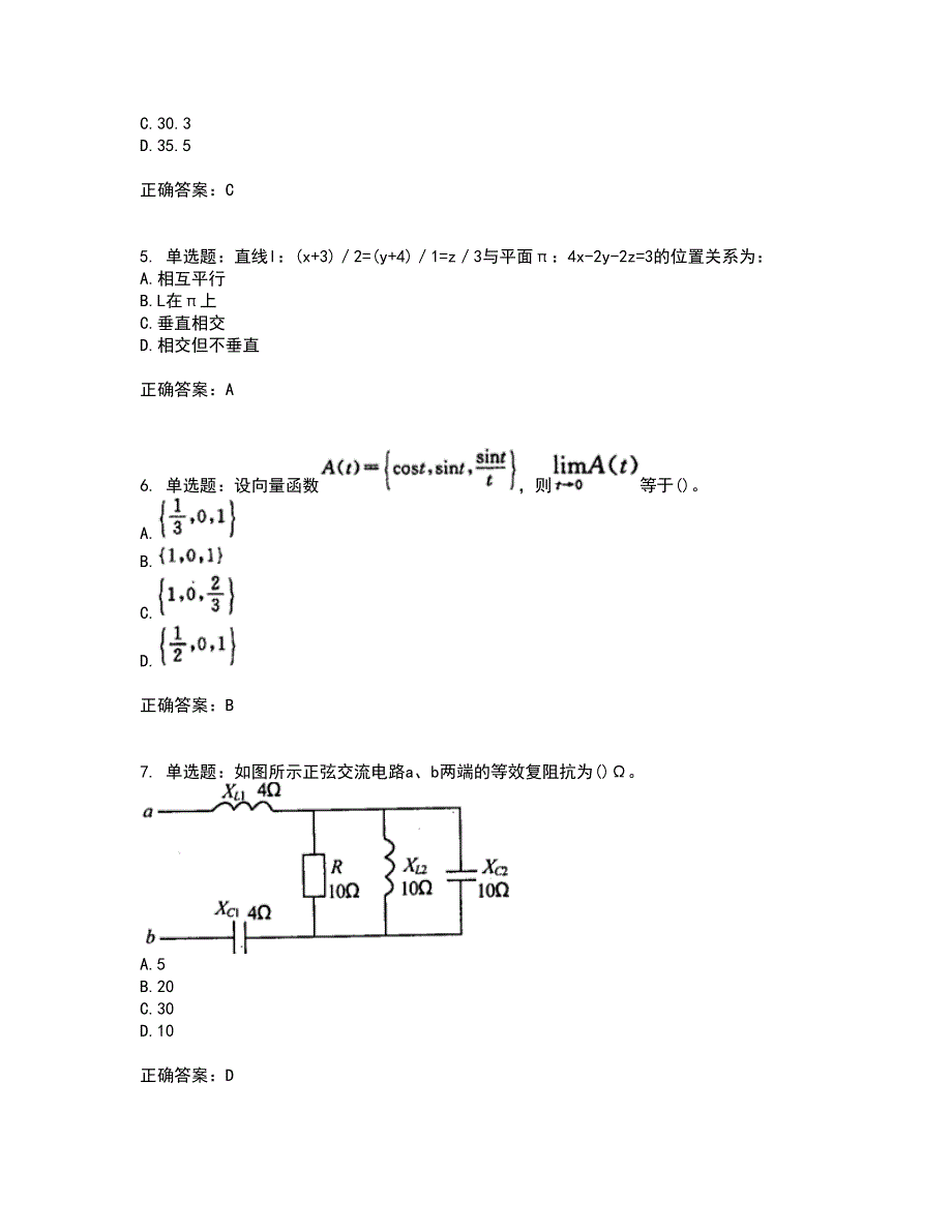 一级结构工程师基础考试内容及考试题满分答案11_第2页