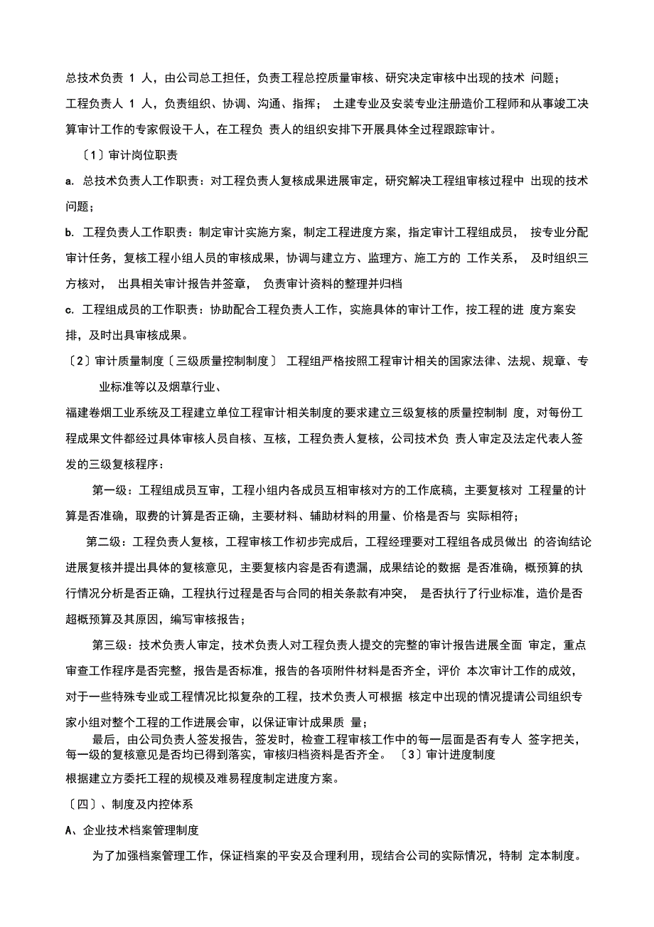 服务方案及承诺中烟_第2页