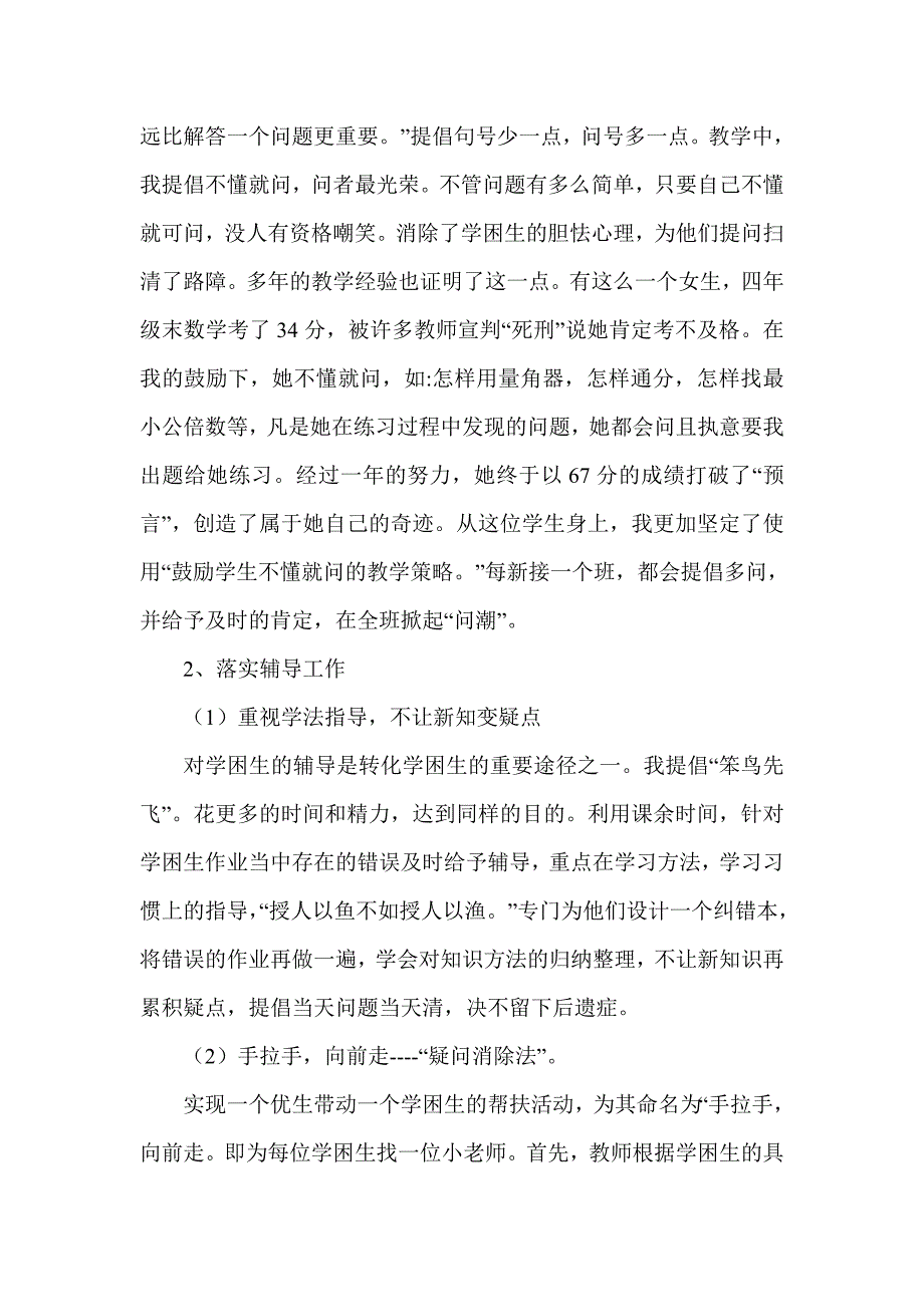 小学数学学困生成因分析及转化策略.doc_第4页