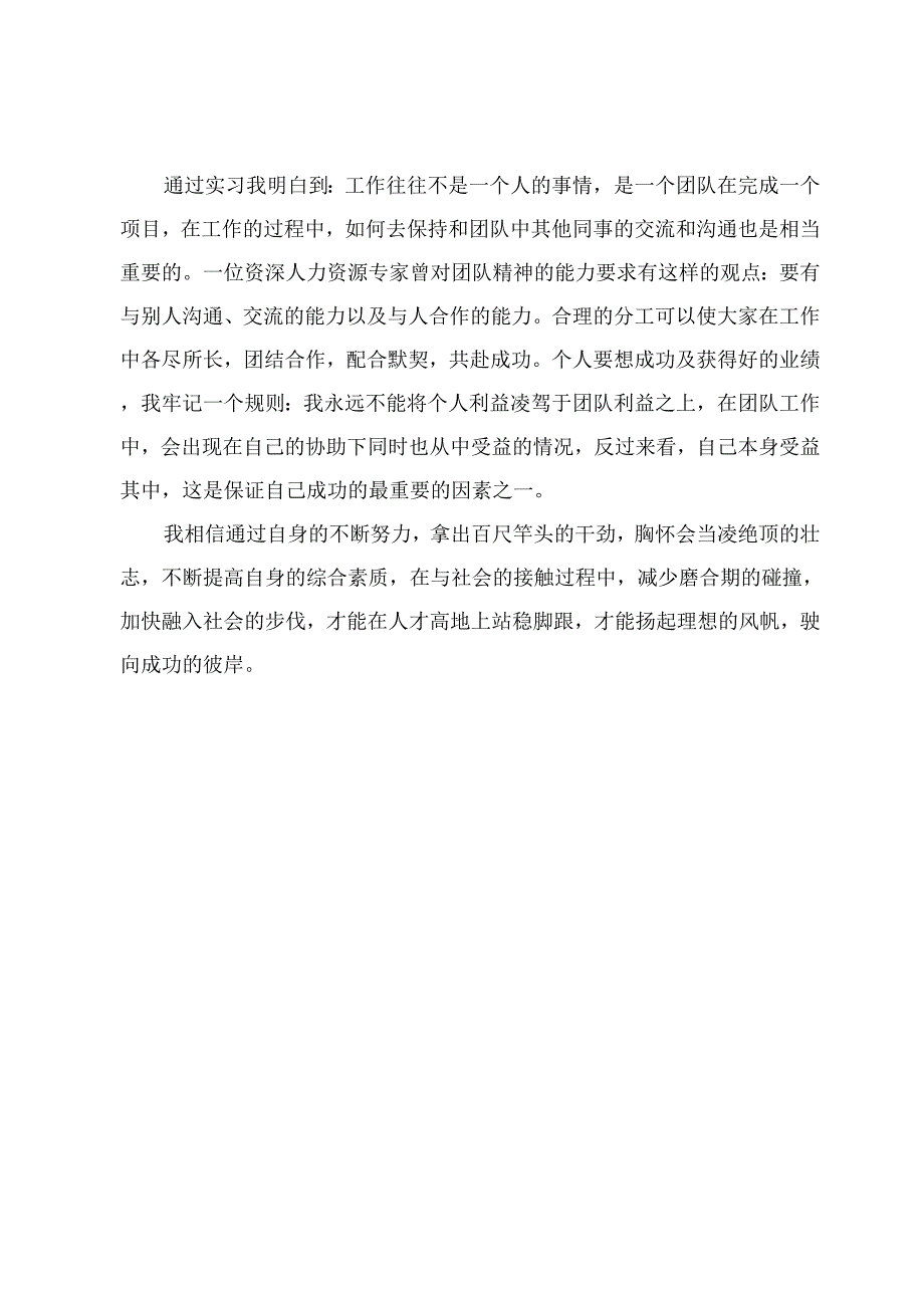 短篇大学毕业实习体会.docx_第3页