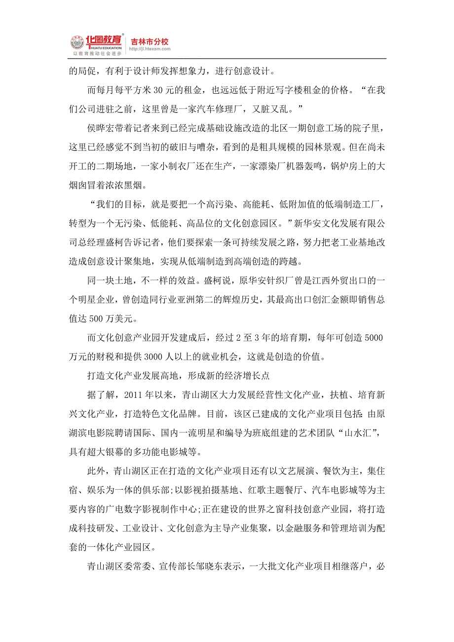 吉林省公务员考试舍弃10个亿不做房产做创意_第2页