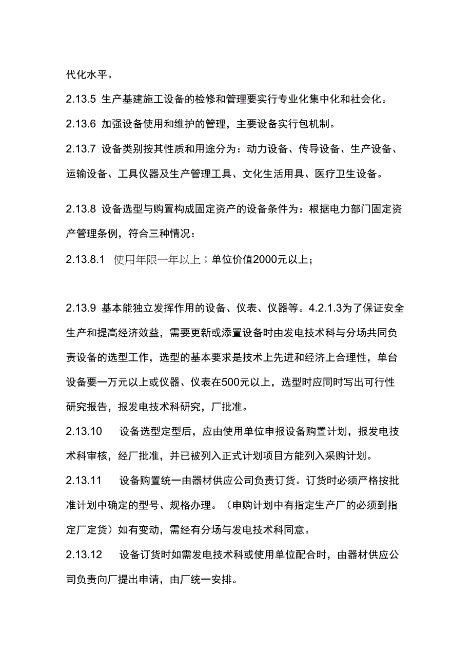 发电厂设备管理制度1_第3页