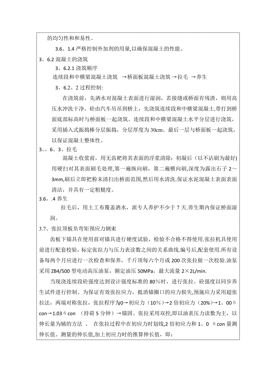 25米箱梁桥桥面系施工技术交底_第3页