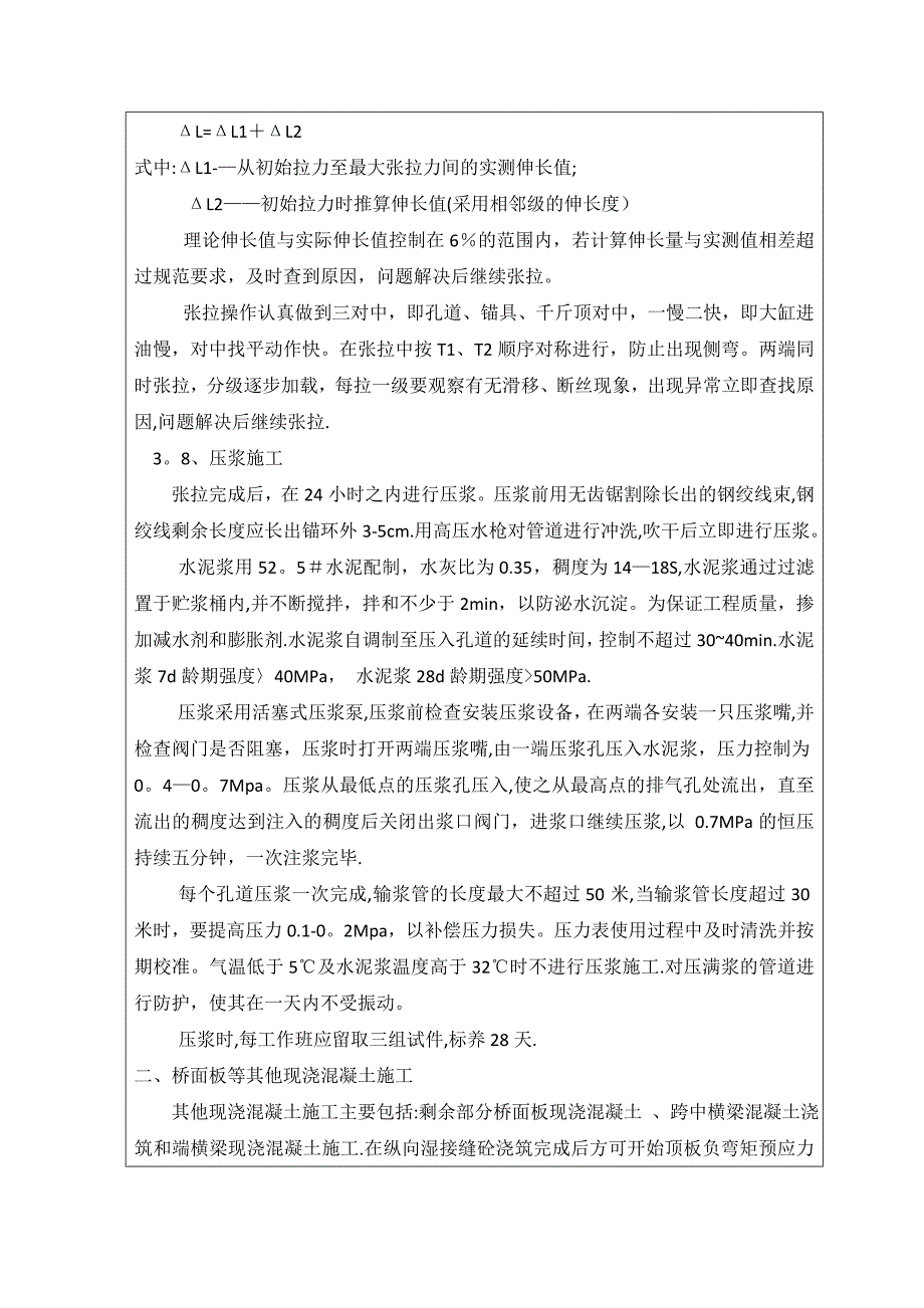 25米箱梁桥桥面系施工技术交底_第4页