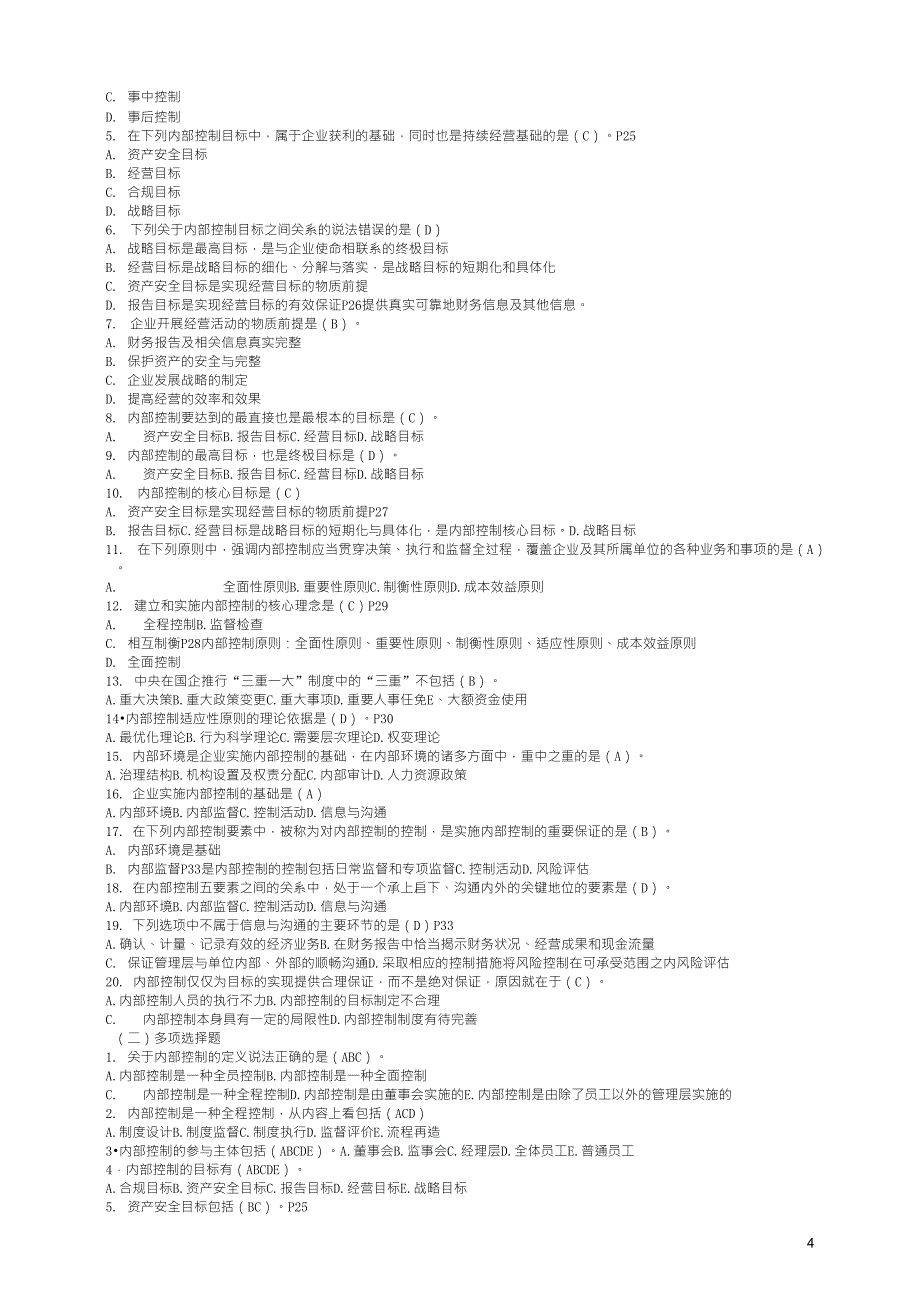 内部控制各章节习题_第4页
