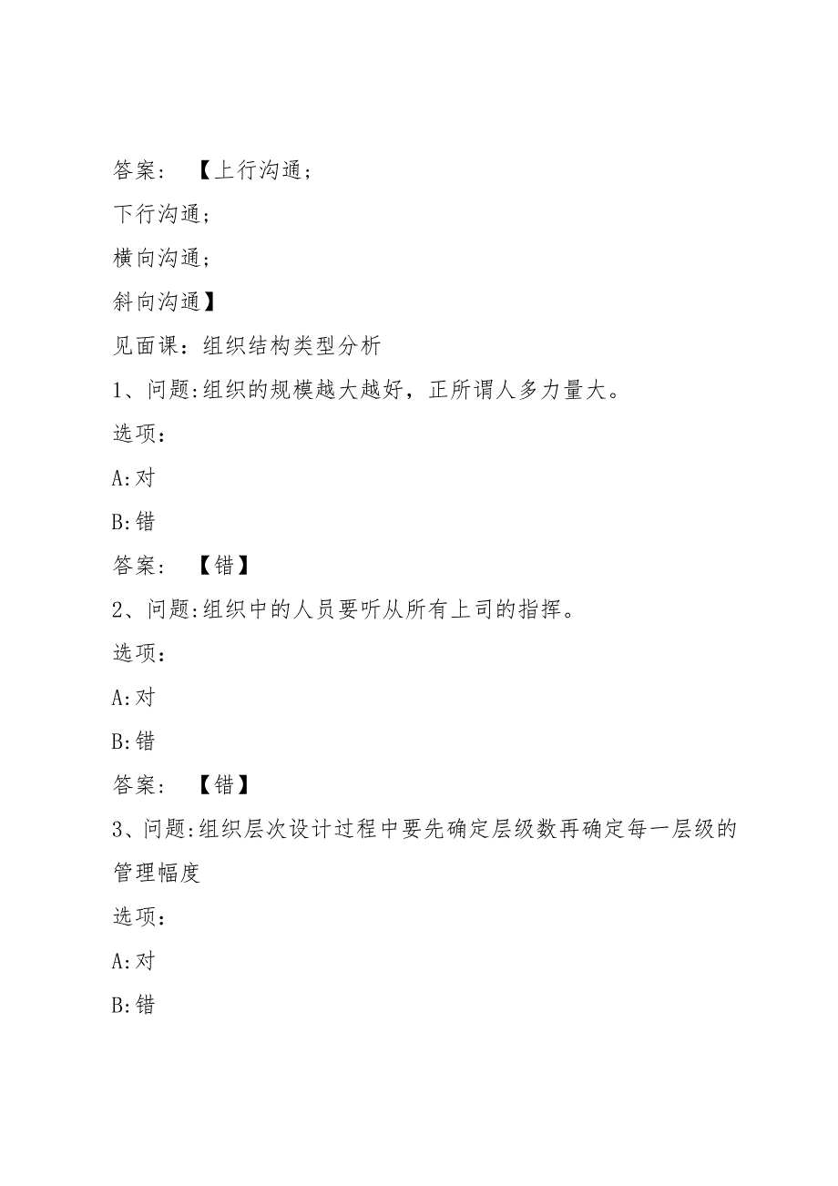 智慧树知到《管理学（吉林联盟）》见面课答案_第3页