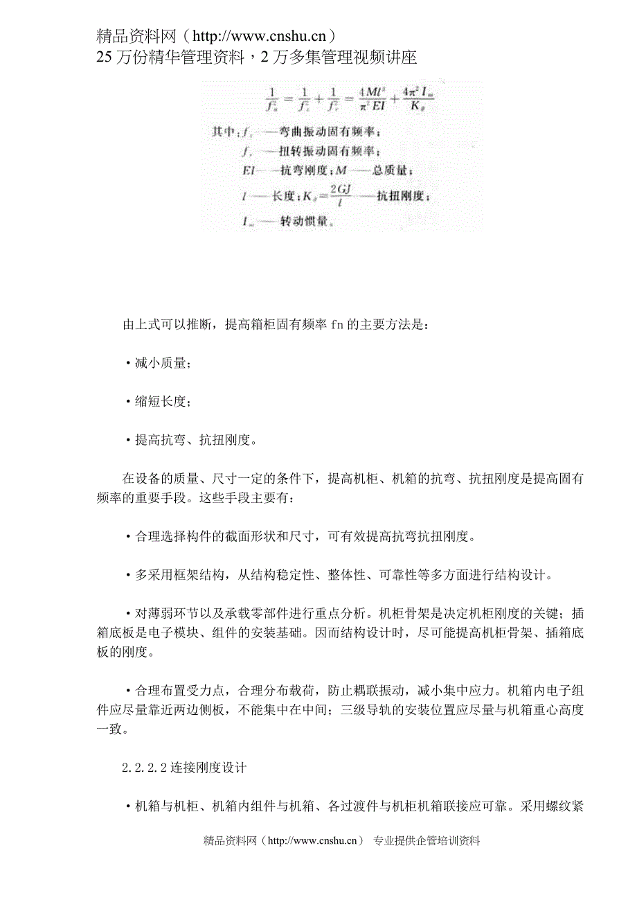 车载卫星通信系统振动设计与分析_第4页