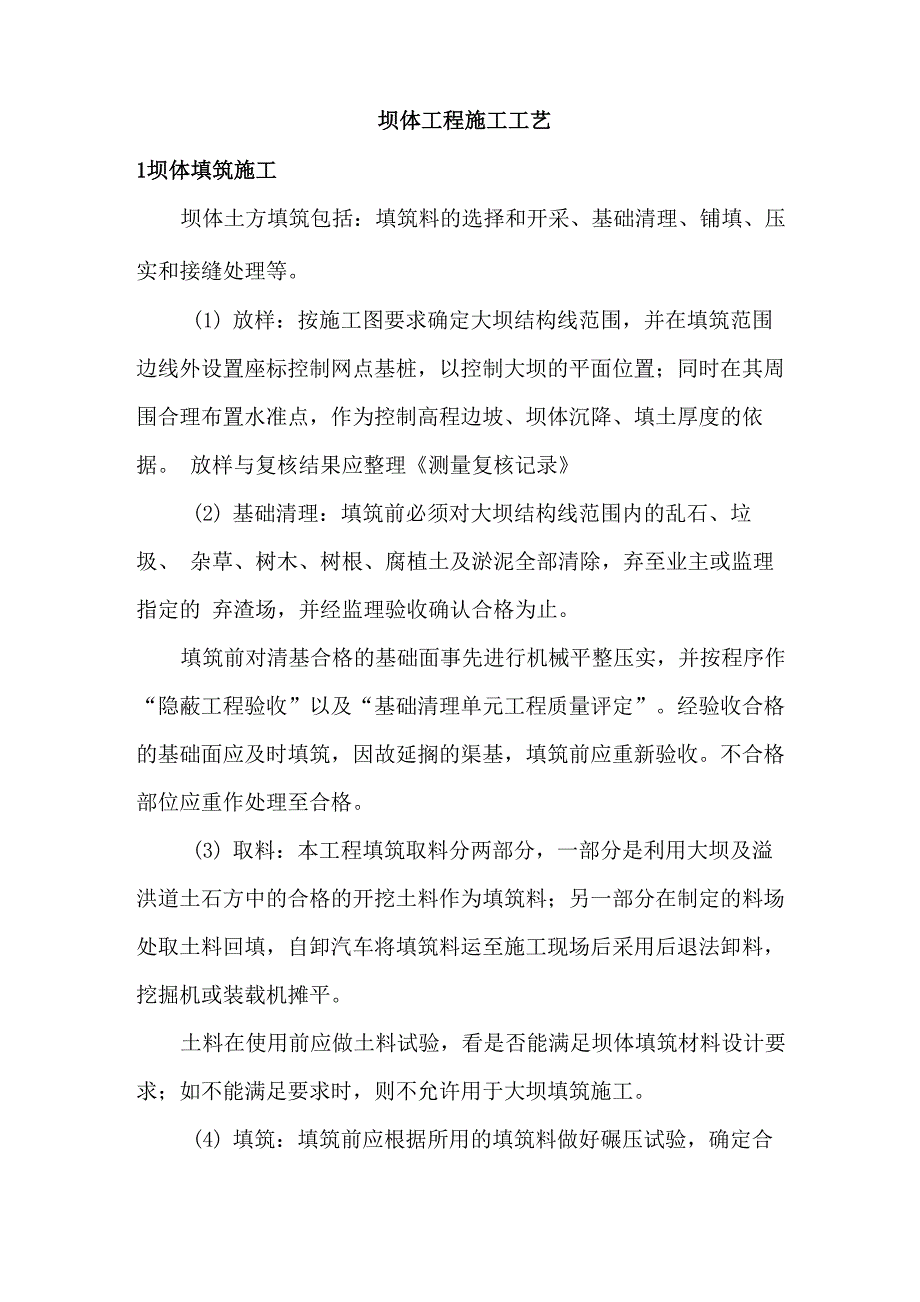 坝体工程施工工艺_第1页