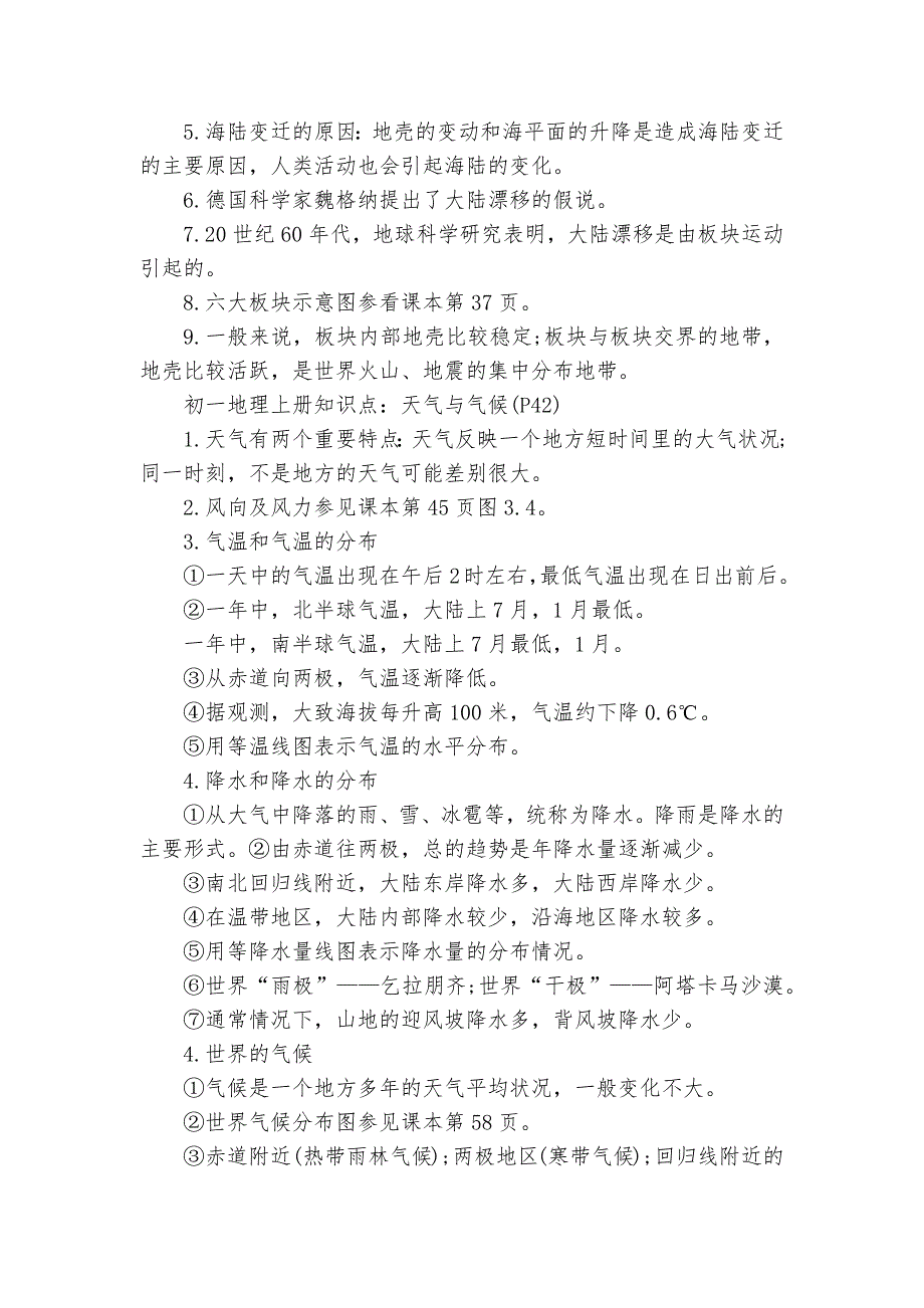 七年级地理总复习知识点考点总结归纳总结.docx_第3页