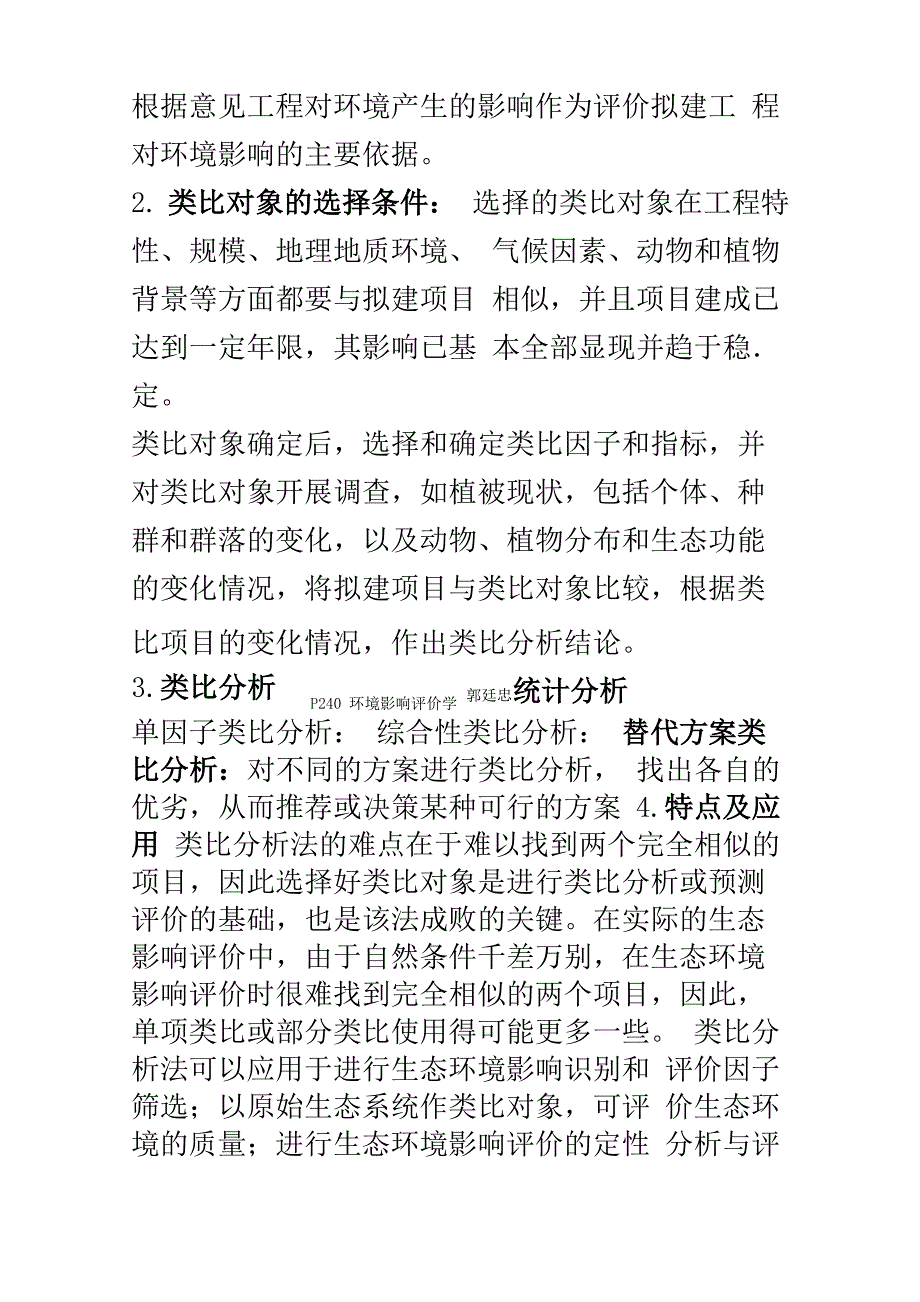 环境影响评价评价评价方法_第3页