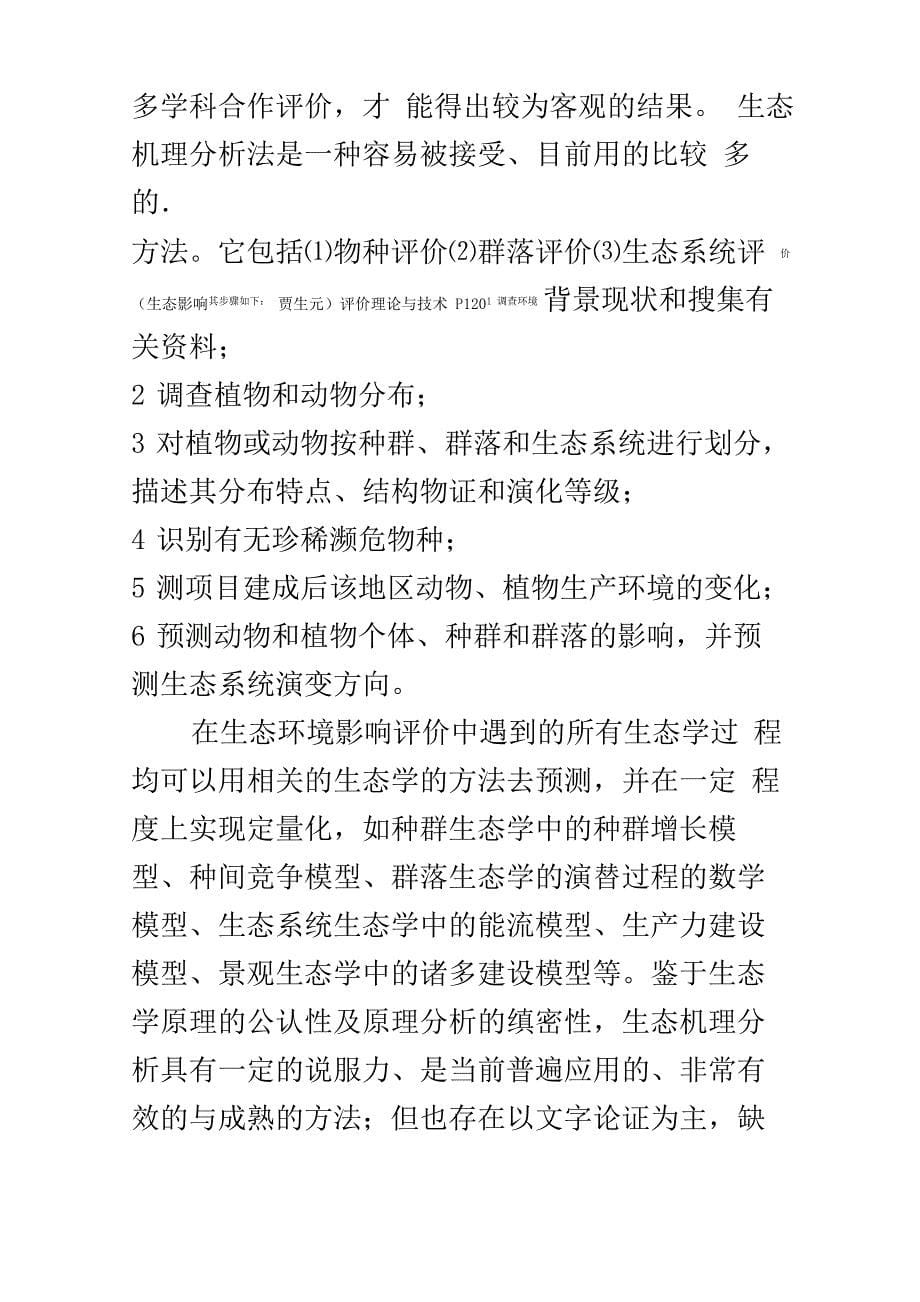 环境影响评价评价评价方法_第5页