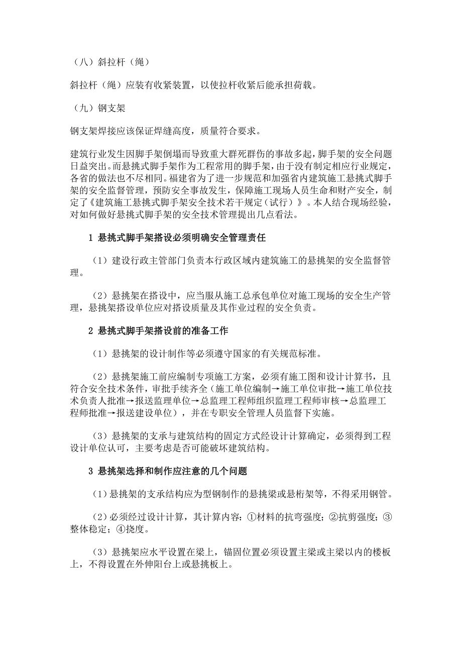 悬挑式脚手架搭设规范交底记录平台要求_第4页