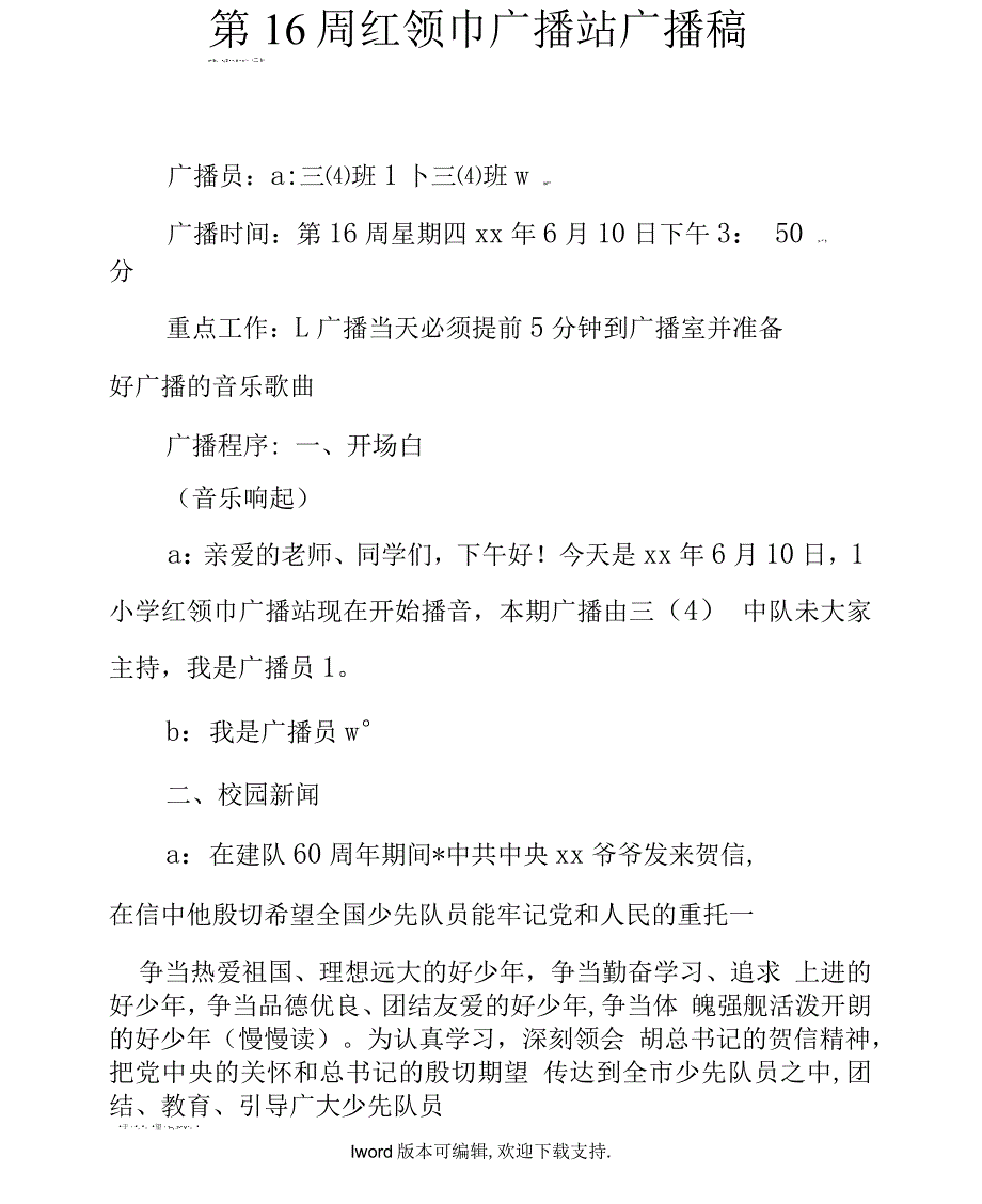 第16周红领巾广播站广播稿_第1页