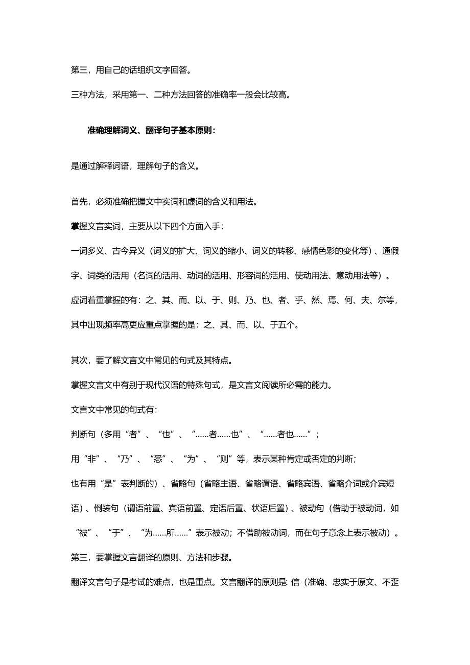 文言文阅读的方法和技巧.doc_第2页