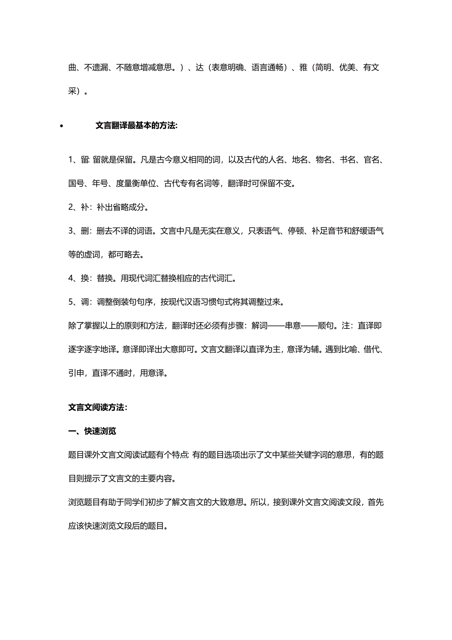 文言文阅读的方法和技巧.doc_第3页