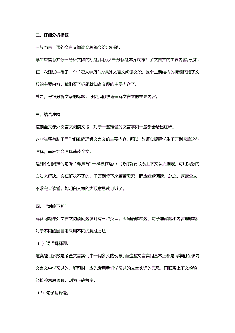 文言文阅读的方法和技巧.doc_第4页