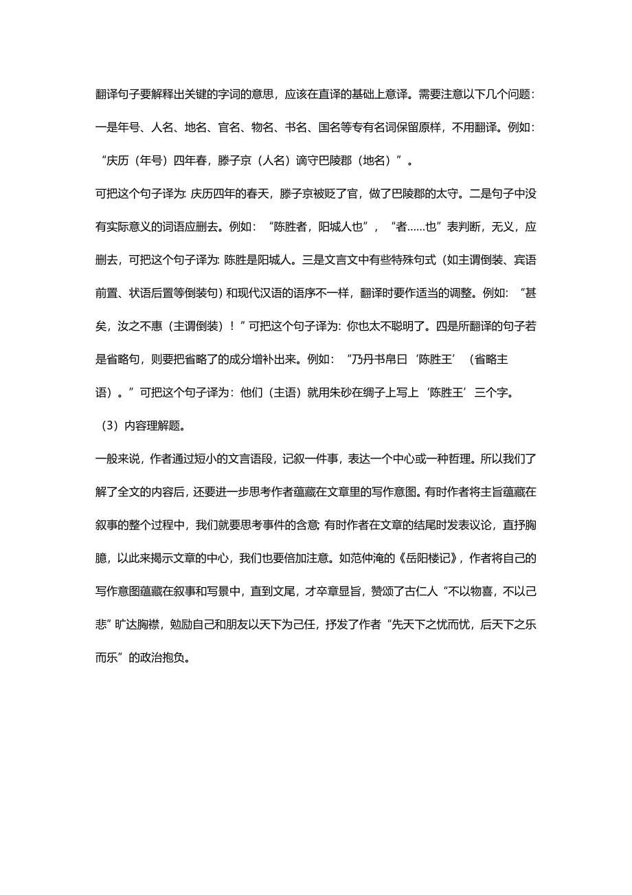 文言文阅读的方法和技巧.doc_第5页