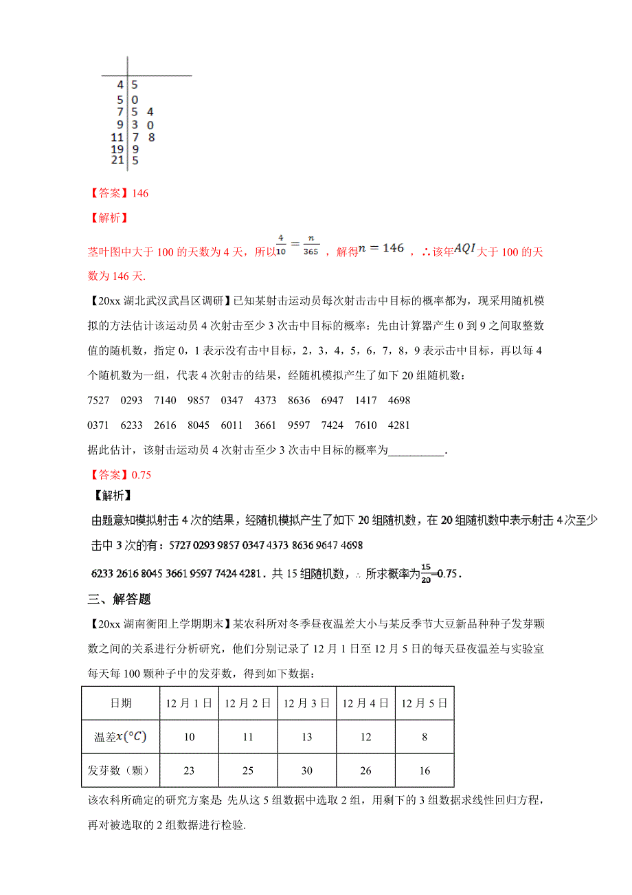 新编高考数学复习 专题09 概率与统计备战高考高三数学文全国各地一模金卷分项解析版 Word版含解析_第4页