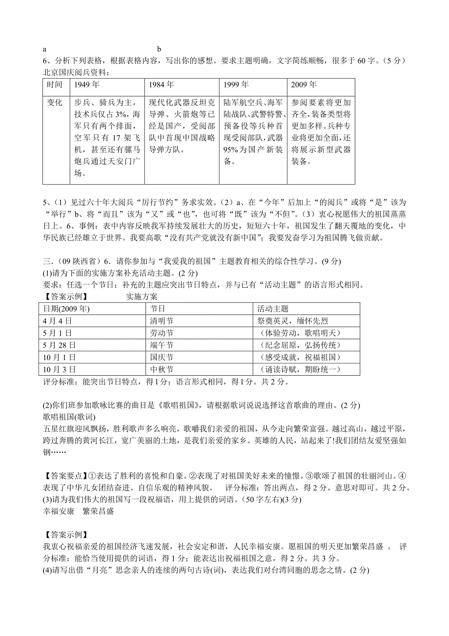 中考语文试题分类汇编综合性学习_第2页