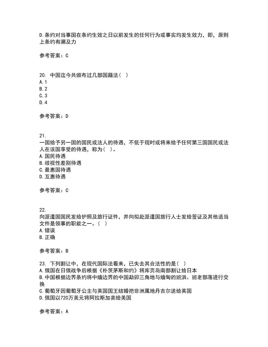 福建师范大学21春《国际法》在线作业三满分答案86_第5页