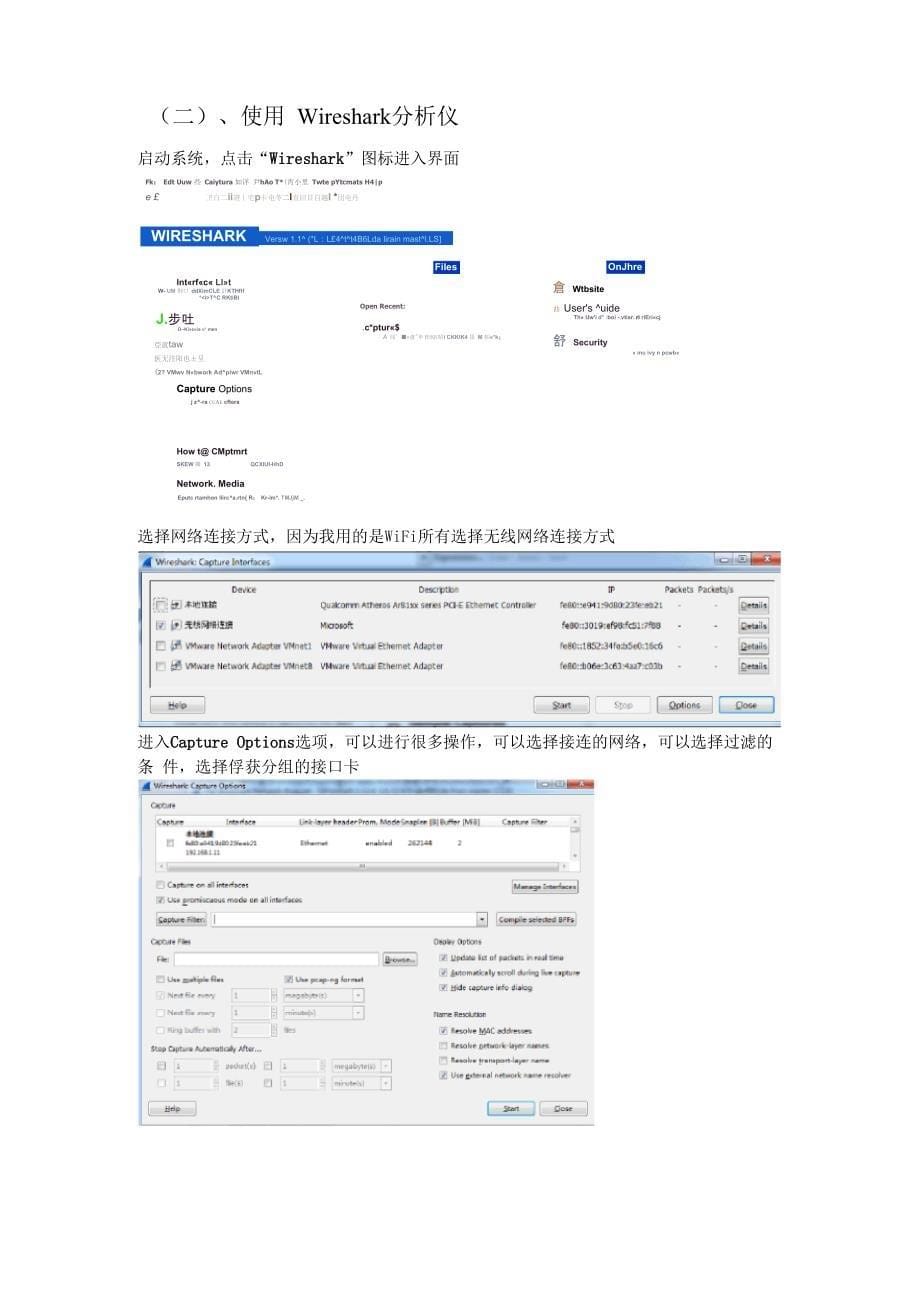 1、使用网络协议分析仪Wireshark_第5页