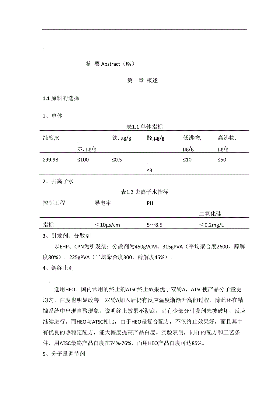 吨PVC生产车间工艺流程设计方案_第2页