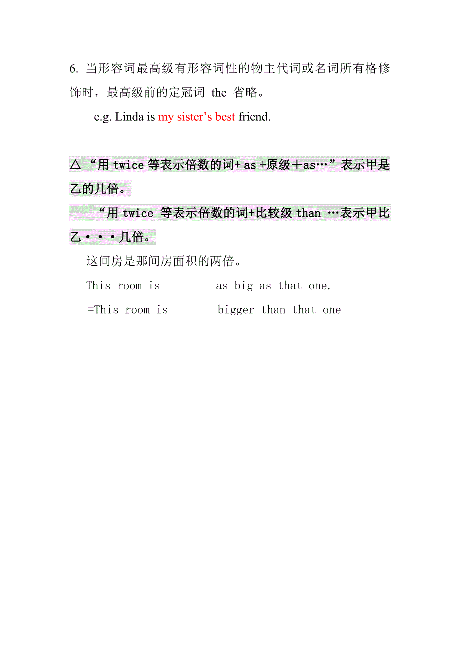 英语最高级练习题_第3页