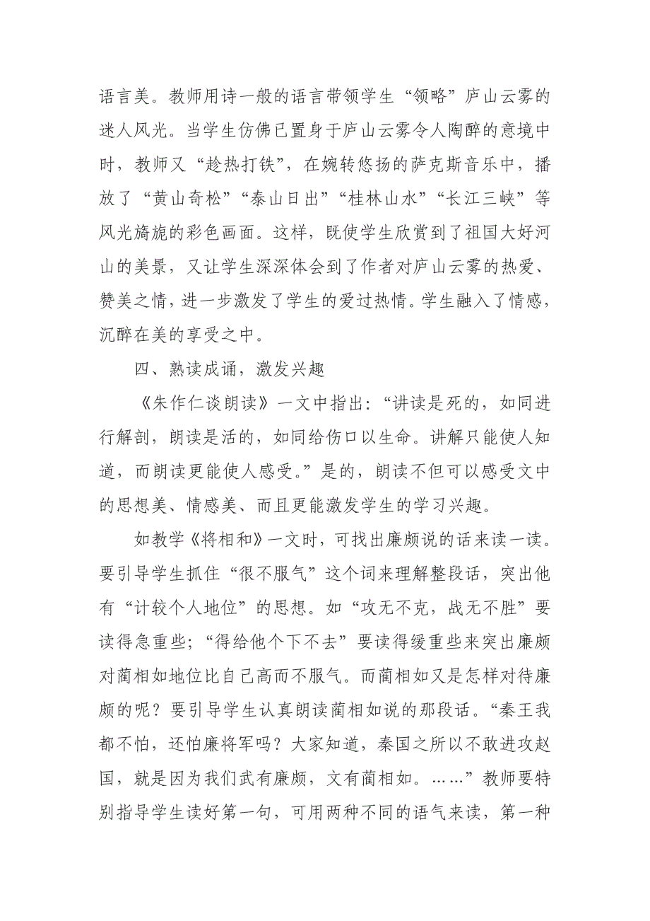 浅论语文教学中的美文美读_第4页